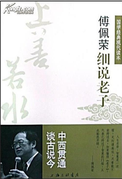 《傅佩荣细说老子》傅佩荣扫描版[pdf]