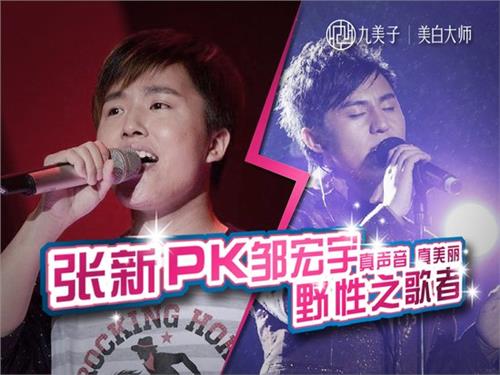 张玮中国好声音唱的歌 《中国好声音》张新PK邹宏宇:野性歌者