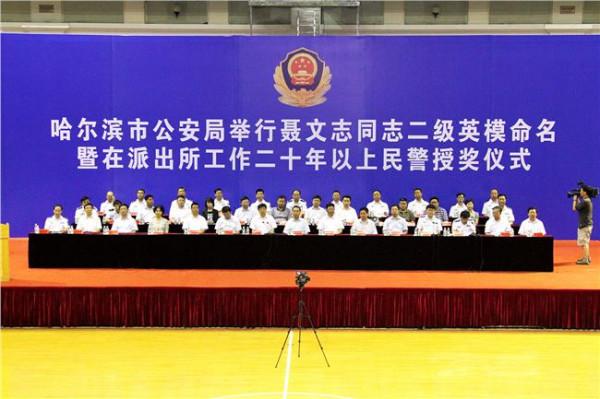 >哈尔滨公安局赵中超 哈尔滨市公安局工会成立并举行第一次代表大会