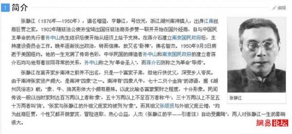 >张静江为何被称“现代吕不韦” 张静江影响蒋介石两次婚姻