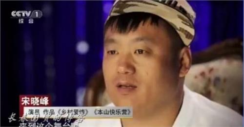 赵本山第38位弟子宋晓峰返央视演小品 继大鹏后第一人