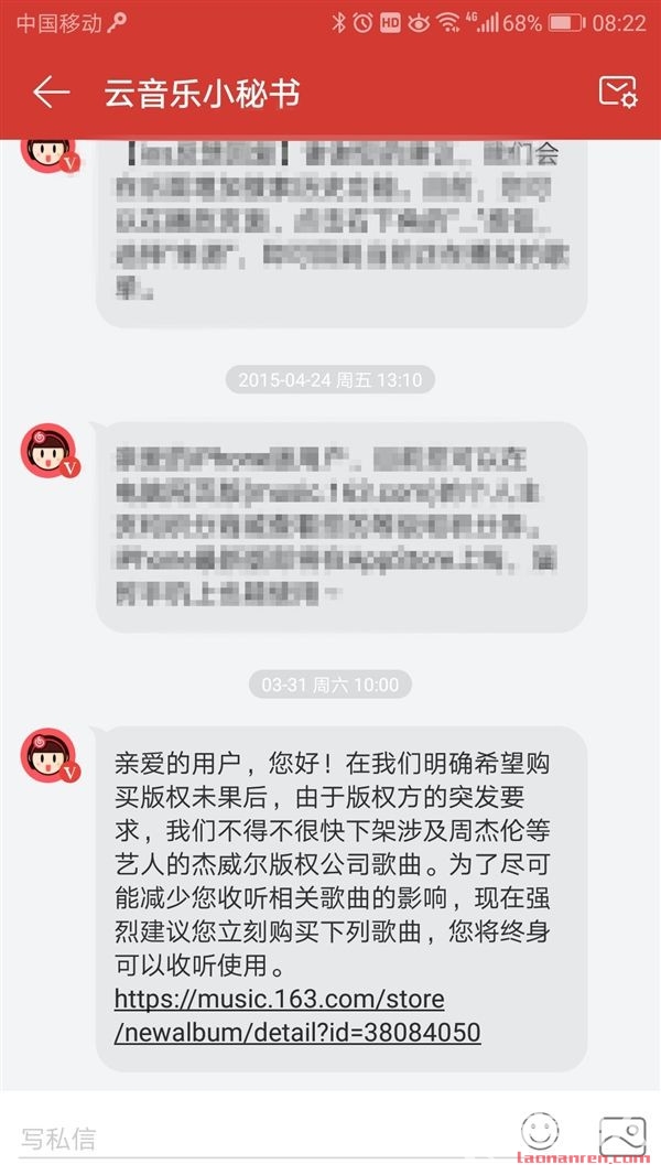 >网易云下架周杰伦歌曲 付费用户仍可继续使用