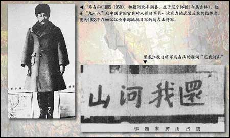 马占山将军简历 马占山将军简介 毛主席称誉他是始终如一的抗日英豪