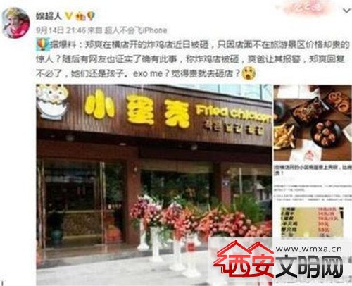 >郑爽炸鸡店被砸 郑爽的炸鸡店在哪里地址是啥 郑爽炸鸡店终究贵吗为啥被砸