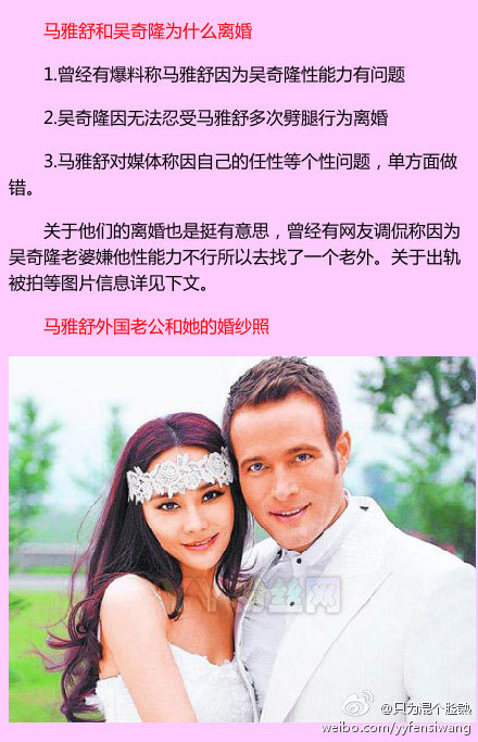 马雅舒和吴奇隆为什么离婚原因揭秘