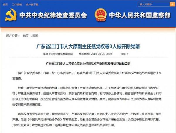 湖南省周符波 湖南省综治办原主任周符波等3人被开除党籍和公职
