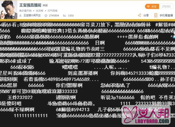 >王宝强直播斗鱼视频 网友关心离婚问题被刷黑屏