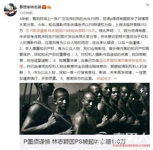 林志颖晒PS照片遭起诉 微博发声承认错误