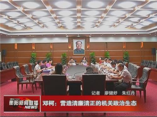 衡阳:李亿龙会见中国银行湖南省分行行长郭德秋 周海兵参加