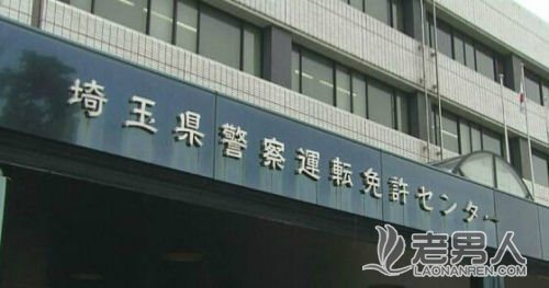华人男子涉嫌在日本驾照考试中行贿被捕