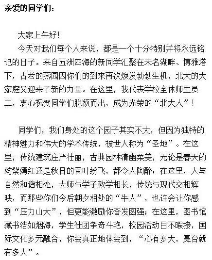 >北京大学校长王恩哥在2013年新生开学典礼上的讲话