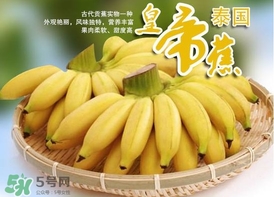 帝王蕉和皇帝蕉有区别吗？帝王蕉和普通香蕉区别