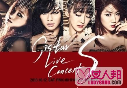>韩国女团SISTAR10月将在首尔举办第二次单独演唱会
