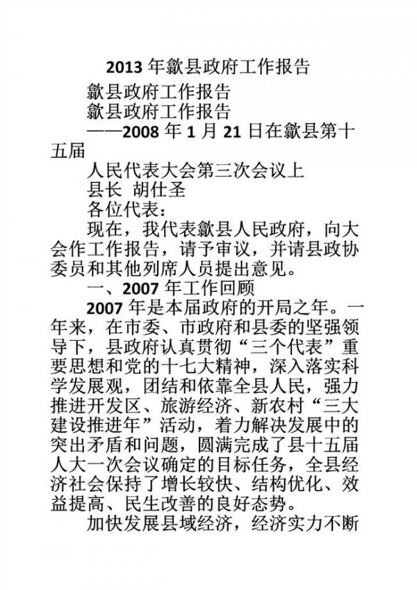 刘可清2016年去向 厦门市政府工作报告 (2014年1月21日 刘可清)