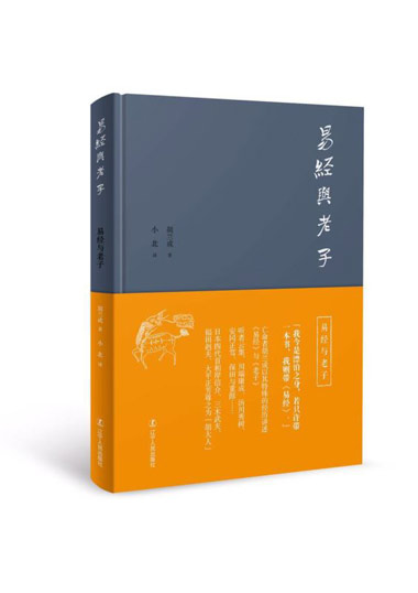 胡兰成易经与老子 胡兰成《易经与老子》出版 尚有大量日文著述待整理