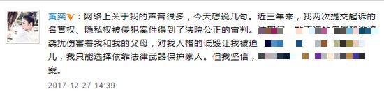 >黄奕诉前夫名誉权纠纷案胜诉 黄毅清需公开道歉