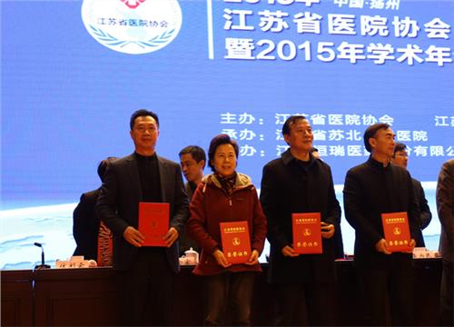陈晓红中国医院协会 中国医院协会地(市)级医院管理分会 2015年学术年会在扬州召开