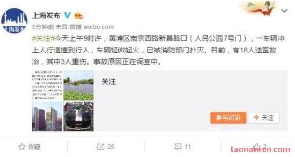 >上海警方通报面包车撞人事件：司机吸烟引燃车辆致18人伤