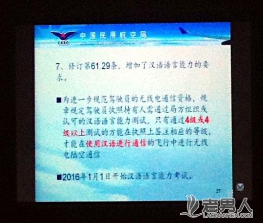 2016年新飞行员须过四级汉语语言测试且不能有口音