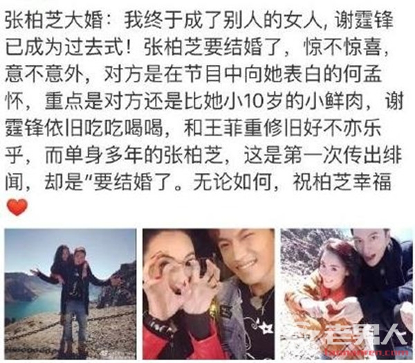 >网曝张柏芝大婚 工作室回应：纯属谣言