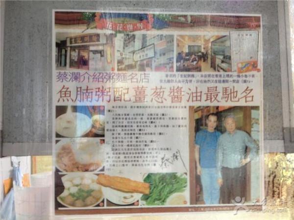 >蔡澜品味 蔡澜推荐 富记粥品香港餐厅美食