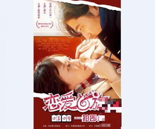 >新垣结衣电影《恋爱回旋》上映时间3月9日 《混合双打》好看吗