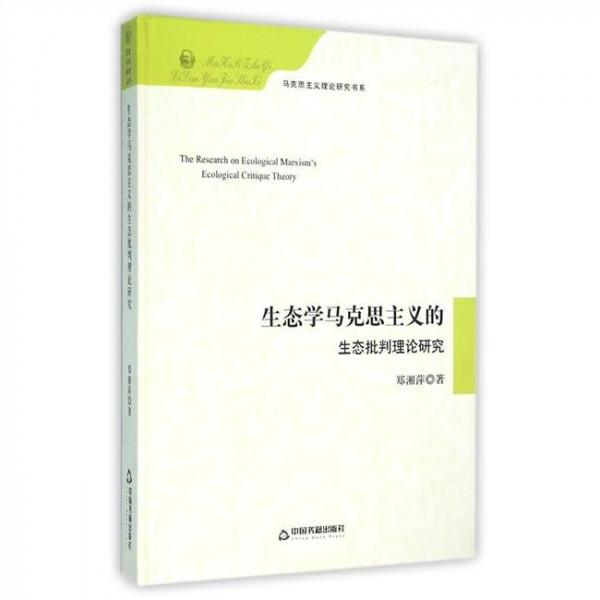 俞吾金回到马克思 回到马克思的批判理论