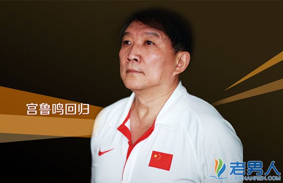 >中国男篮主教练宫鲁鸣身高资料 宫鲁鸣的妻子是谁