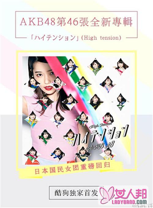 >日本国民女团AKB48新专辑及福利独家上线