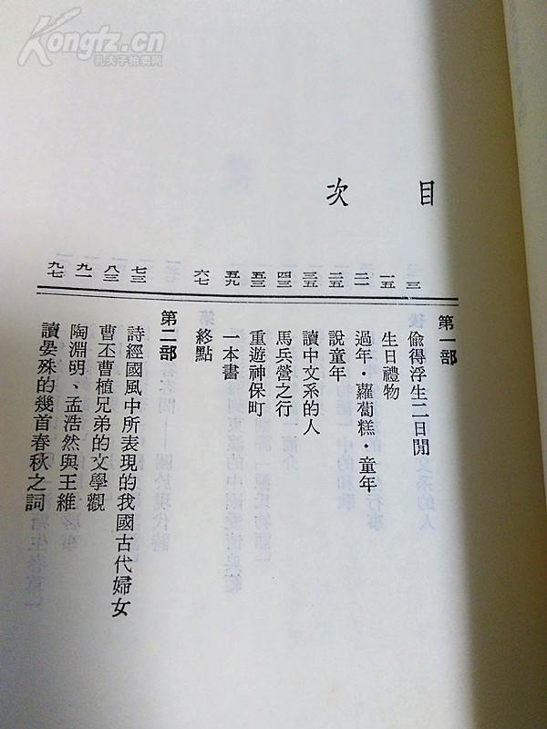 >读中文系的人林文月 林文月讲述《读中文系的人》