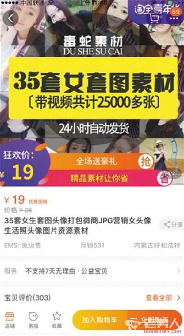 19元买35位女性生活照 照片买卖灰色产业链曝光