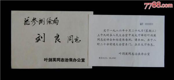 彭冲追悼会 叶剑英同志追悼会昨天在北京举行