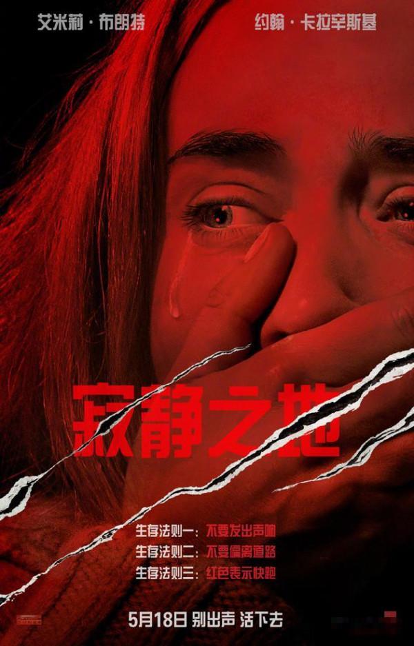 《寂静之地》中国内地什么时候上映？颠覆传统恐怖片设定