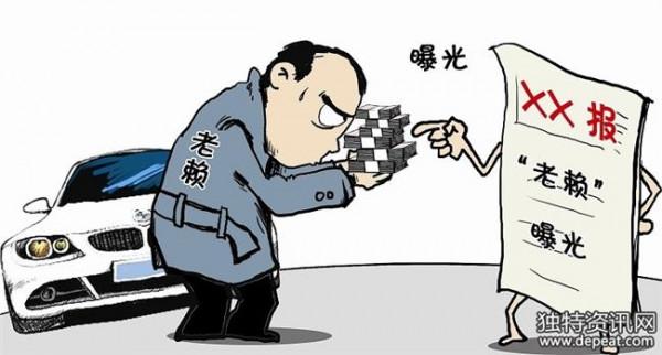 王磊老赖黑名单 全国首张“老赖”黑名单曝光 对欠账人限制出境