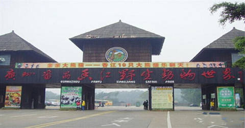 苏志刚家住哪里 苏志刚:第一家民营野生动物保护园