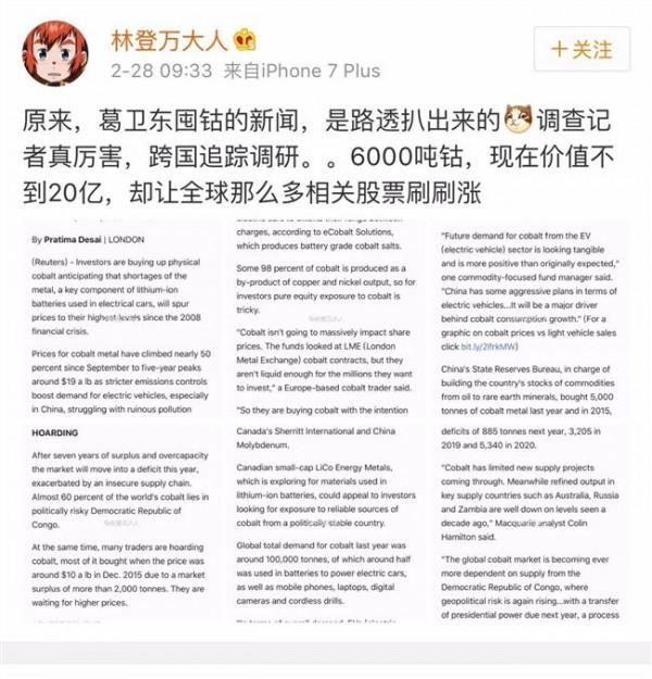 >葛卫东囤钴 葛卫东联手国际对冲基金囤积6000吨钴?混沌投资回应:没这回事