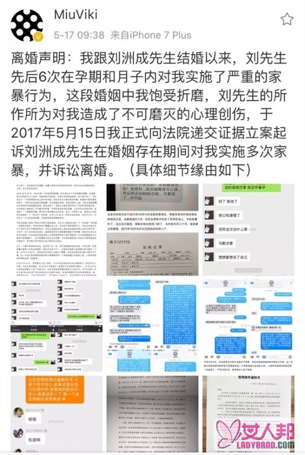 至上励合刘洲成被曝：对妻子6次孕期家暴，致其小产！