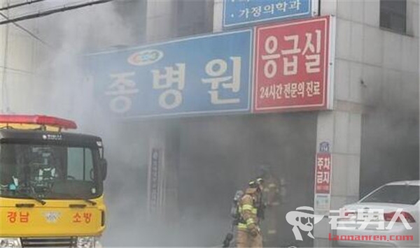 >韩国密阳世宗医院起火致31死40伤 韩总理紧急表态