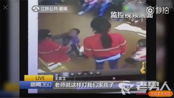 >南京3岁男童被幼儿园老师殴打 涉事老师已经被刑拘