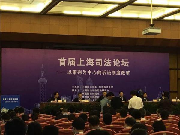 上海政法学院刘晓红 上海政法学院首届司法改革论坛圆满举行