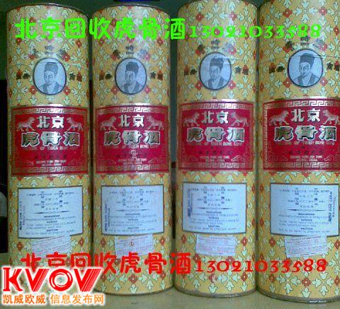 >北京哪里回收李时珍虎骨酒|323毫升的同仁堂虎骨酒回收多少钱