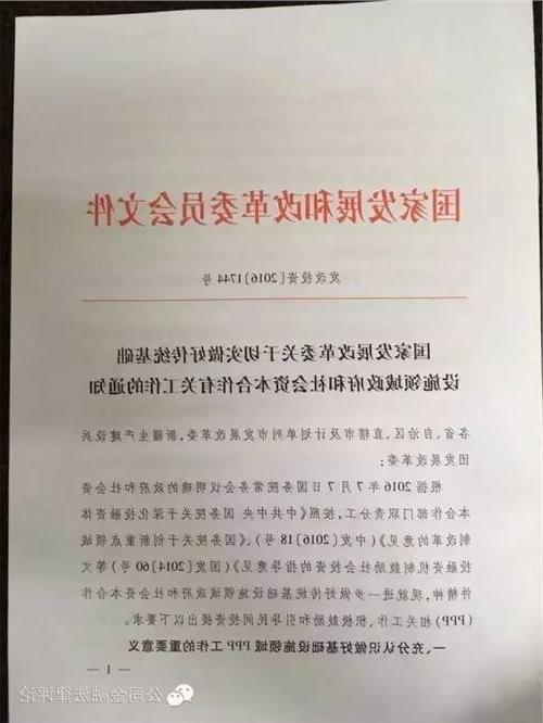 史耀斌分工 国家发改委明确推进PPP工作部门职责分工