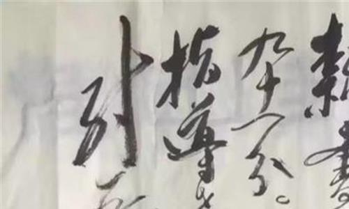 尉天池题字 中国第一位书法教授 尉天池书法欣赏