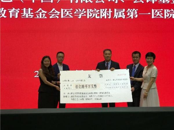 杨敬浙江大学 马云等携伙伴捐5 6亿 支持浙江大学医学教育