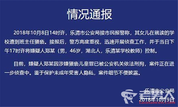 涉嫌猥亵温州教师被刑拘 乐清英华学校是怎么回应的