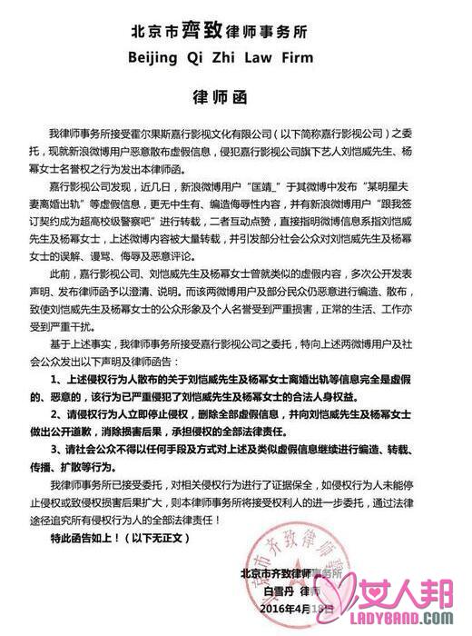 刘恺威杨幂公司发函斥婚变传言：追究法律责任