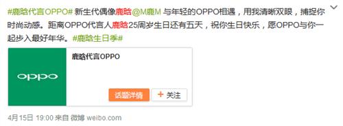 >OPPO正式宣布李易峰、杨幂、鹿晗为品牌代言人