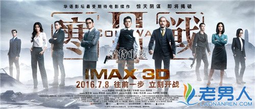 >三大影帝世纪之战寒战2将上映 影片有哪些演员和剧情