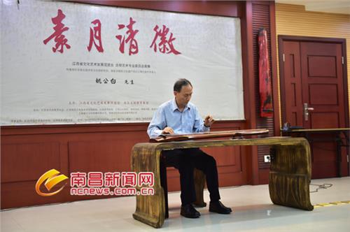 查阜西古琴艺术 江西省文化艺术发展促进会古琴艺术专业委员会成立