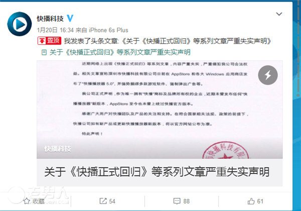 >快播发文辟谣回归 网友们表示很伤心